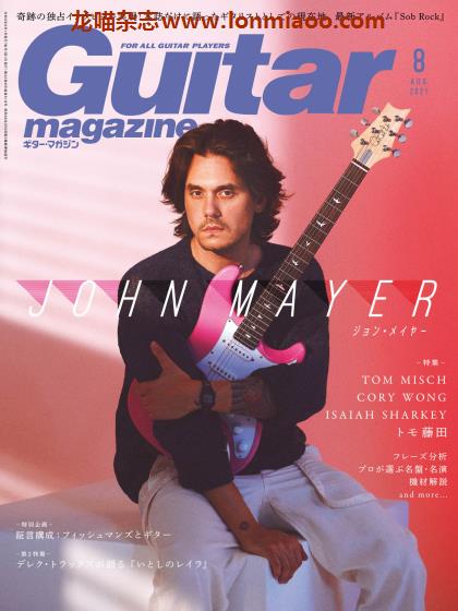 [日本版]Guitar magazine 吉他音乐杂志PDF电子版 2021年8月刊